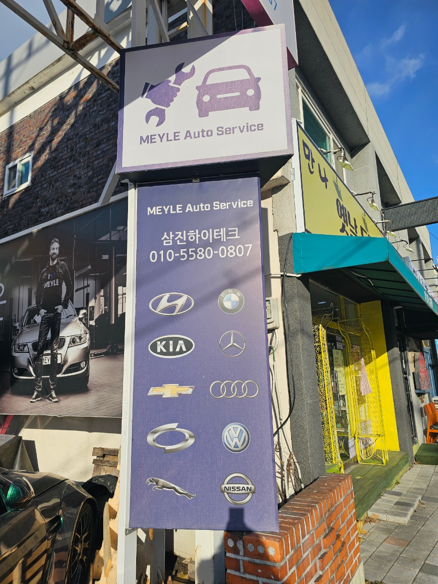 삼진카센타 이미지