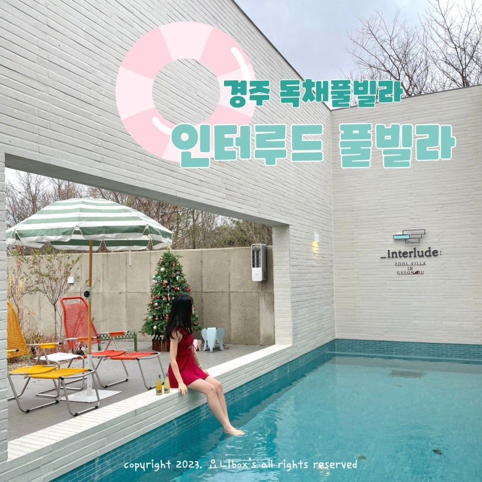 인터루드풀빌라 이미지