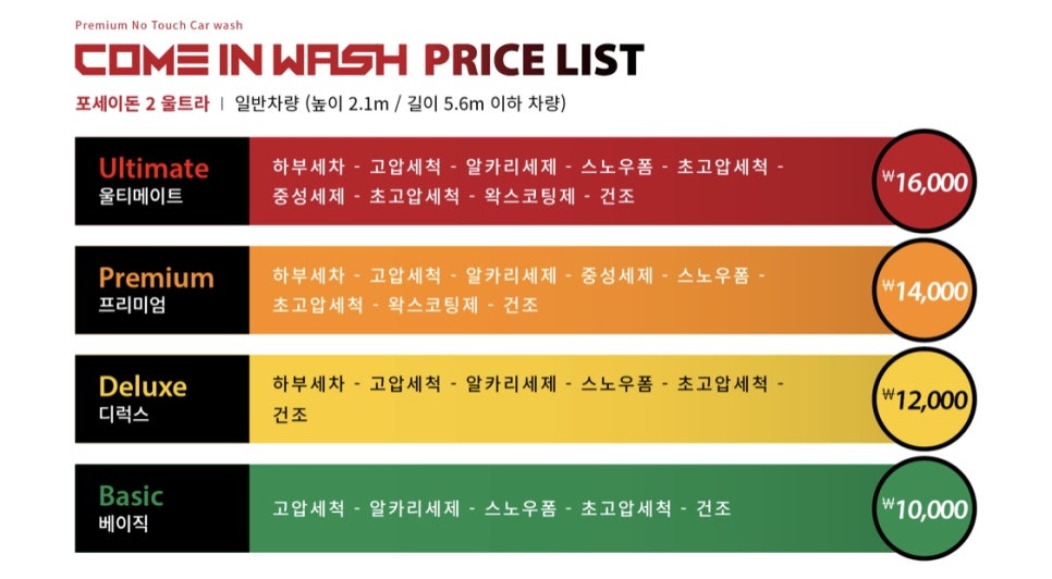 컴인워시HD인천 이미지