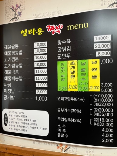 열라용 짬뽕 이미지