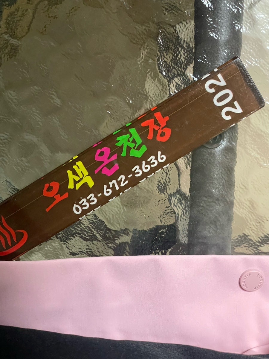 오색온천장 이미지