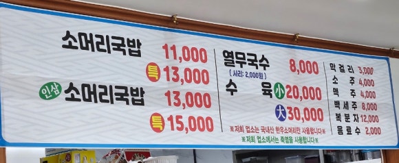 이레 관광농원 대동소머리국밥 이미지