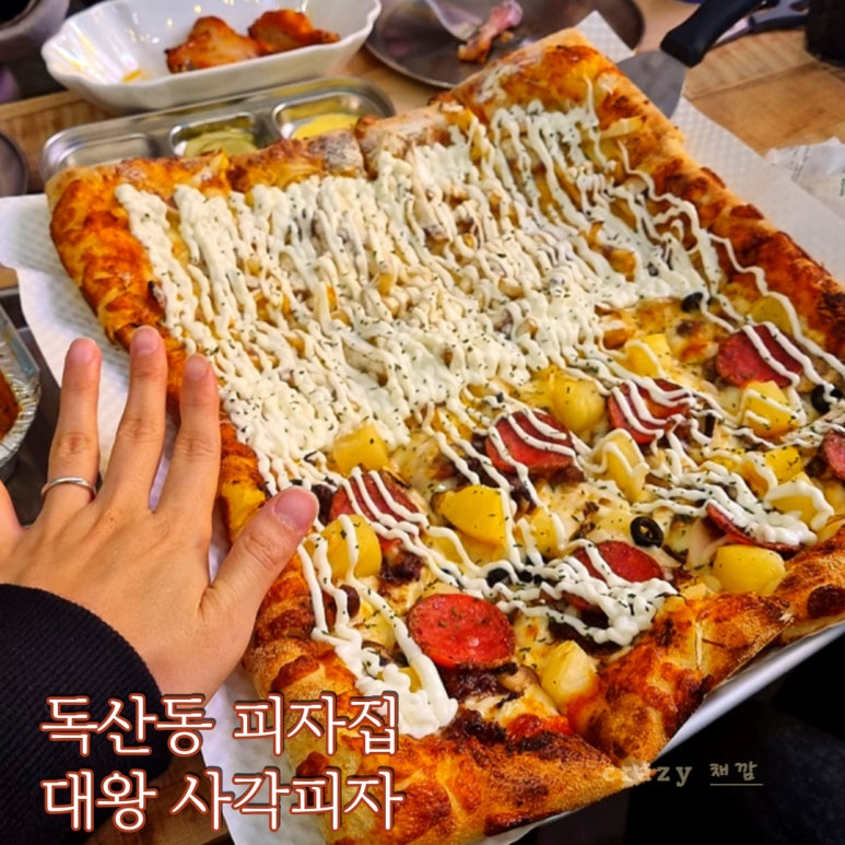 대왕사각피자 이미지