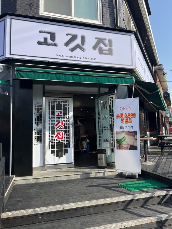 본고깃집 이미지