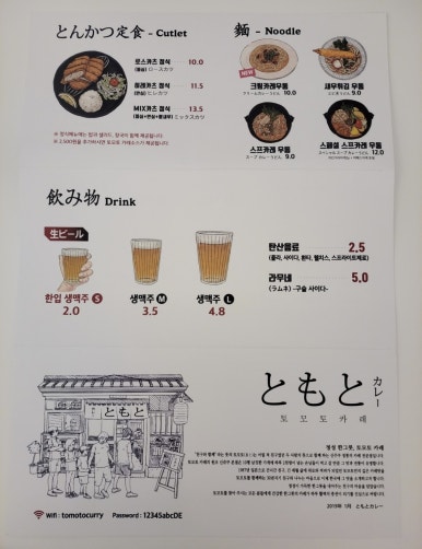 토모토카레 이미지