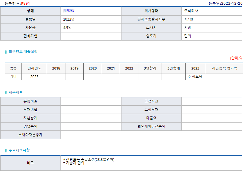 숲길법인 이미지