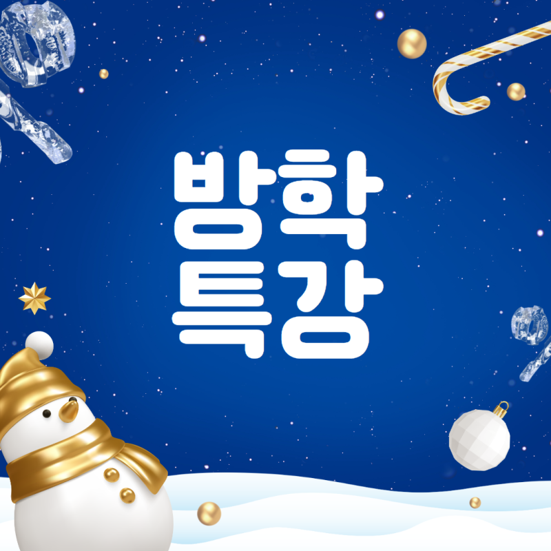 목동탑학원 이미지