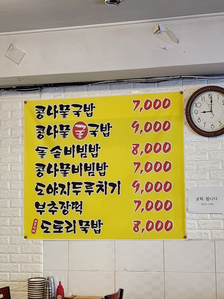 정이품 전주콩나물국밥 이미지