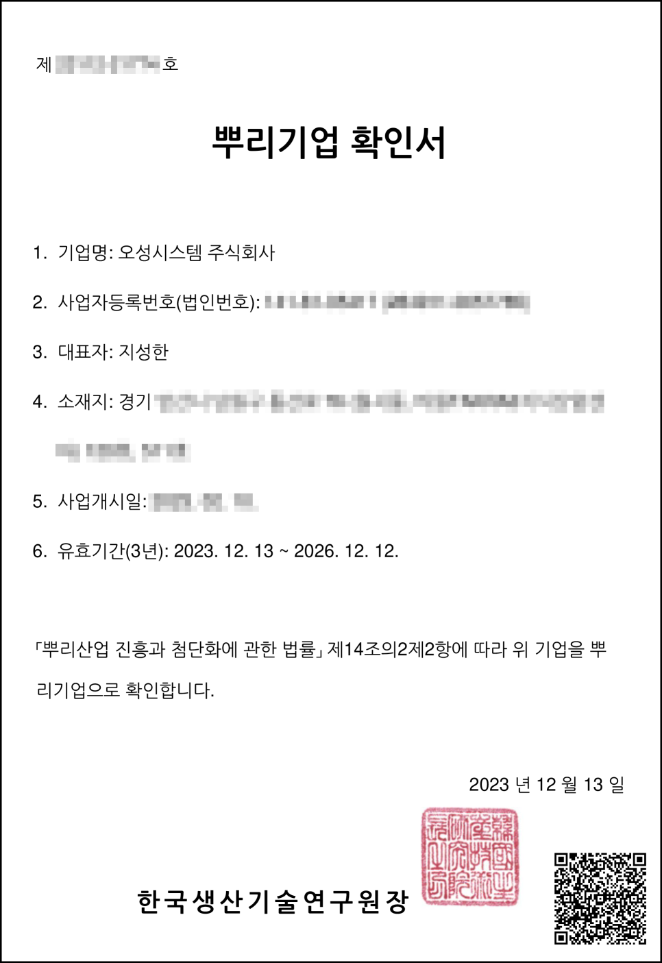 오성시스템(주) 이미지