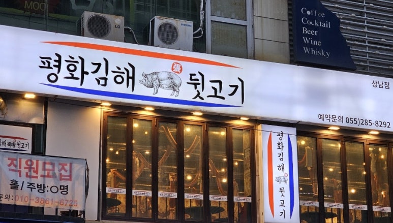평화김해뒷고기상남점 이미지