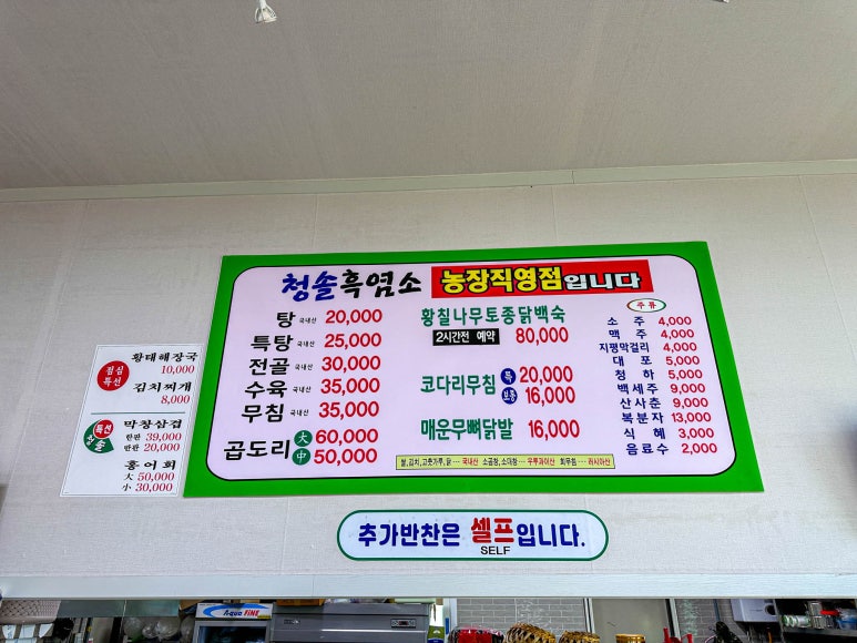 청솔흑염소 이미지