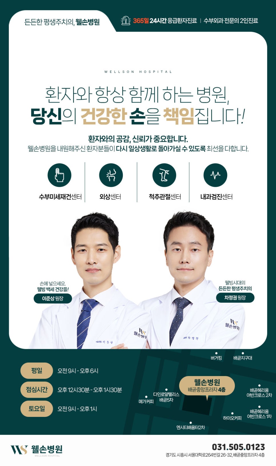 웰손병원 이미지