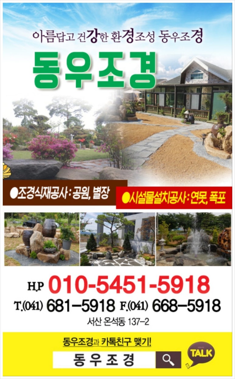 동우조경 이미지