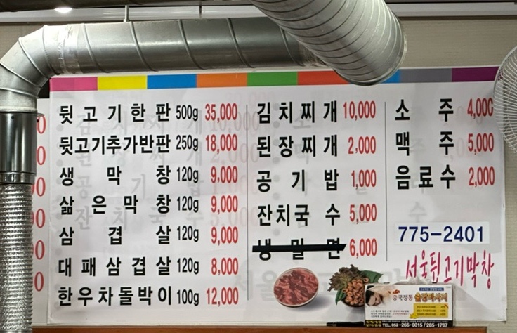 서울뒷고기.막창 이미지