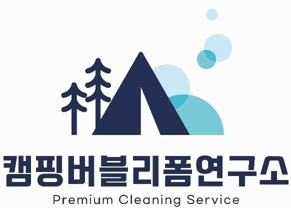 텐트세탁소 이미지