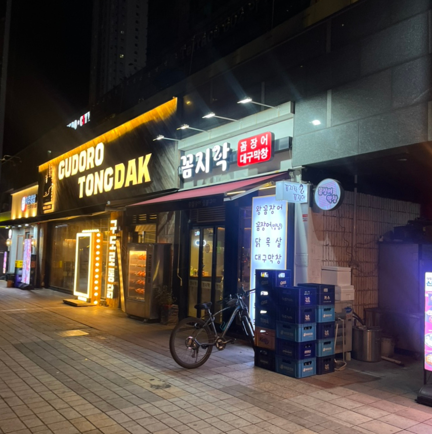 꼼지락숯불꼼장어 이미지