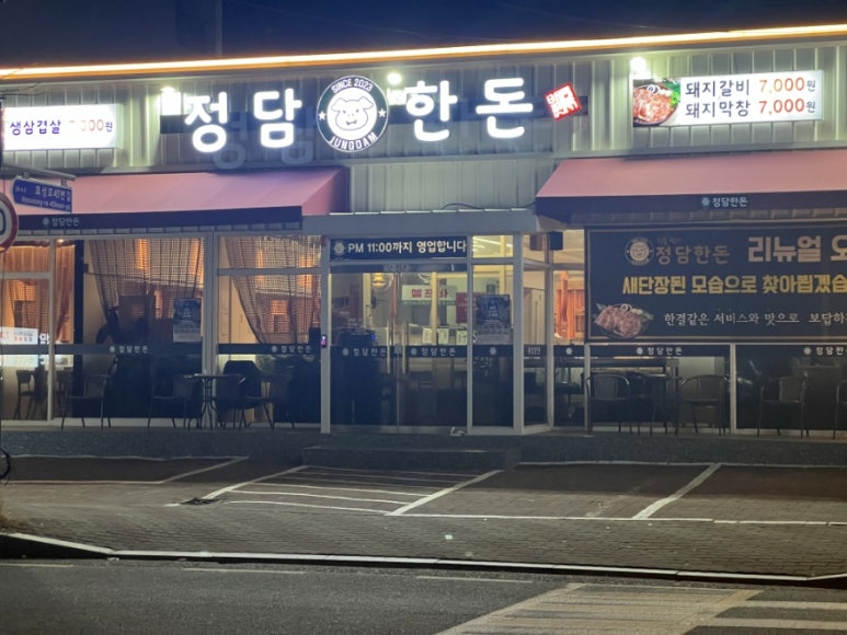 정담갈비 이미지