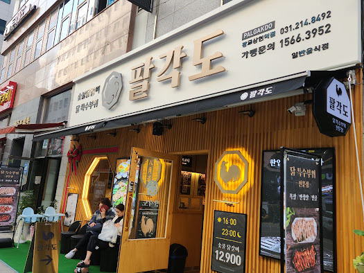 팔각도광교상현역점 이미지