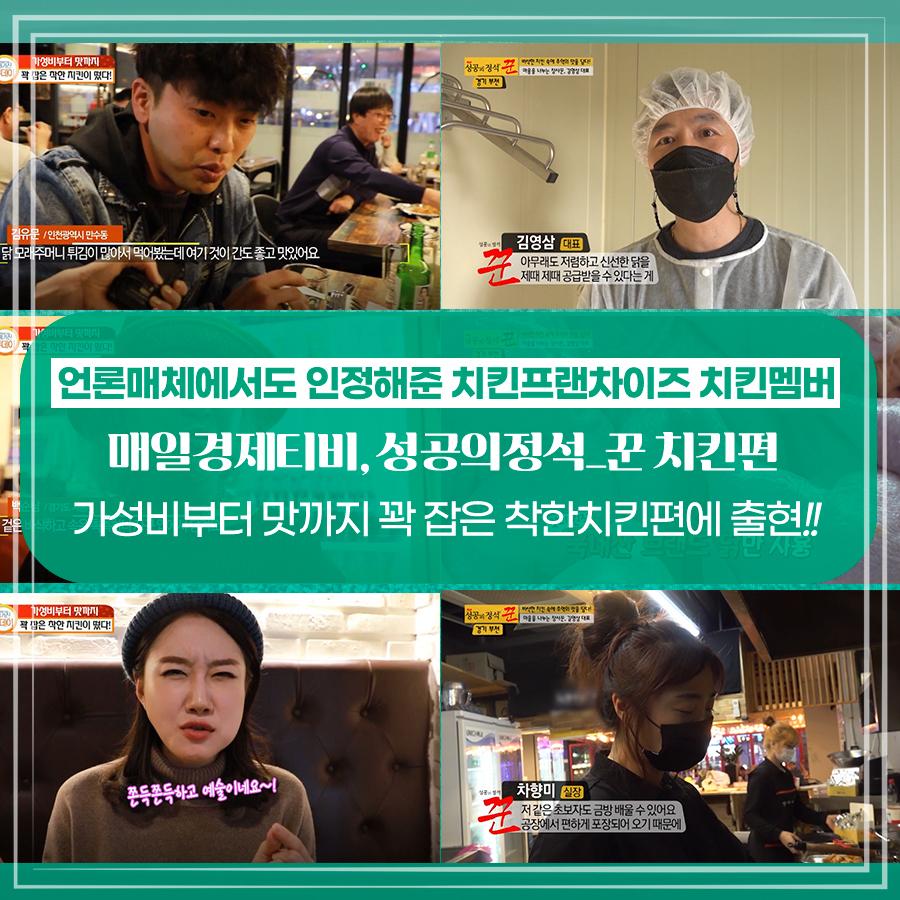 치킨멤버 이미지