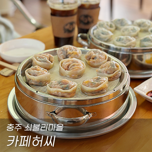 쇠불리마을카페허씨 이미지