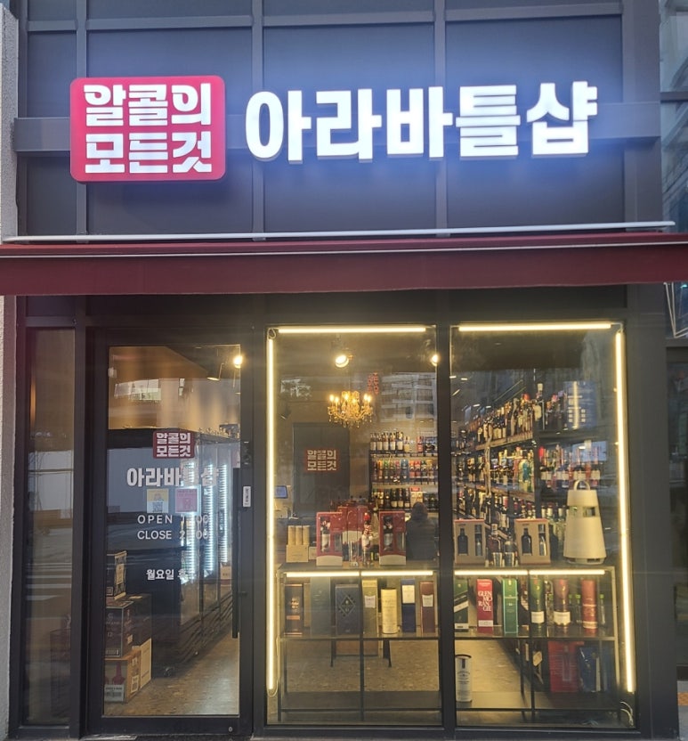 아라바틀샵 이미지
