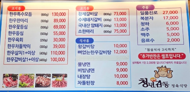 청년감동정육식당 이미지