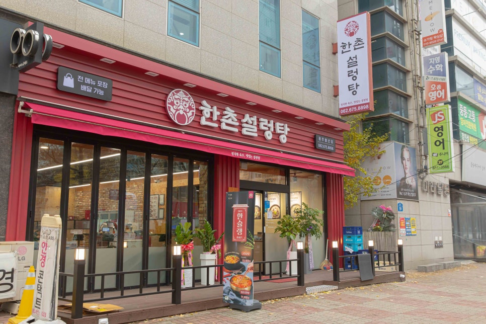 한촌설렁탕 광주봉선점 이미지
