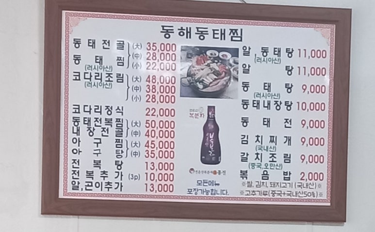 동해동태탕.찜동태내장탕 이미지