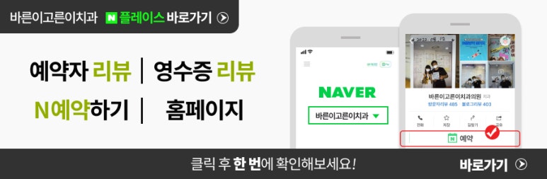 서울고른이치과교정과치과의원 이미지