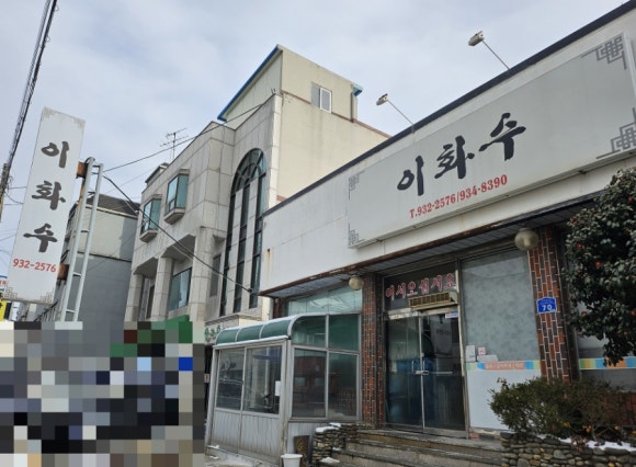이화수식당 이미지