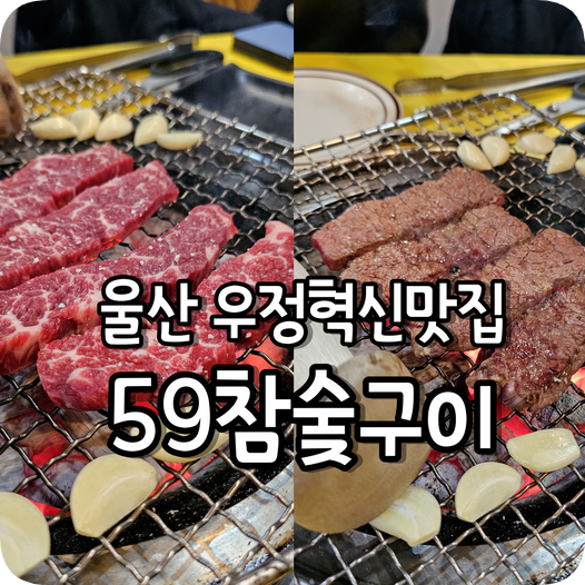 59참숯구이 이미지