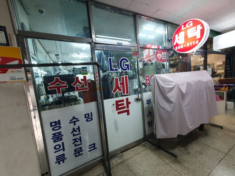 LG옷수선 이미지