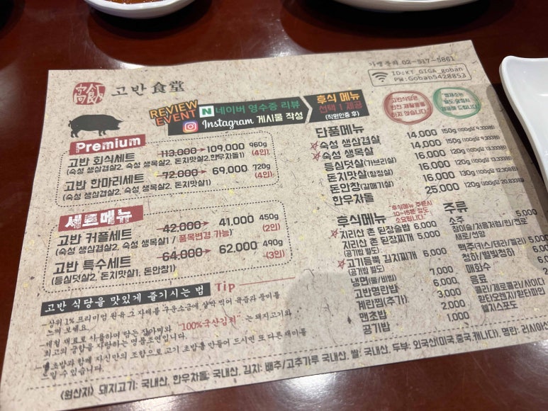 고반식당아산배방점 이미지