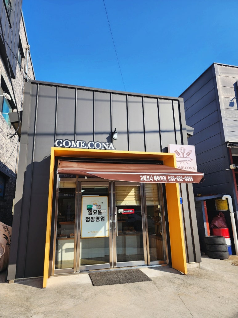 고메코나베이커리 이미지