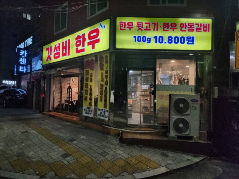 갓성비한우 침산본점 이미지