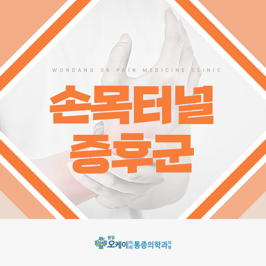 원당오케이마취통증의학과의원 이미지