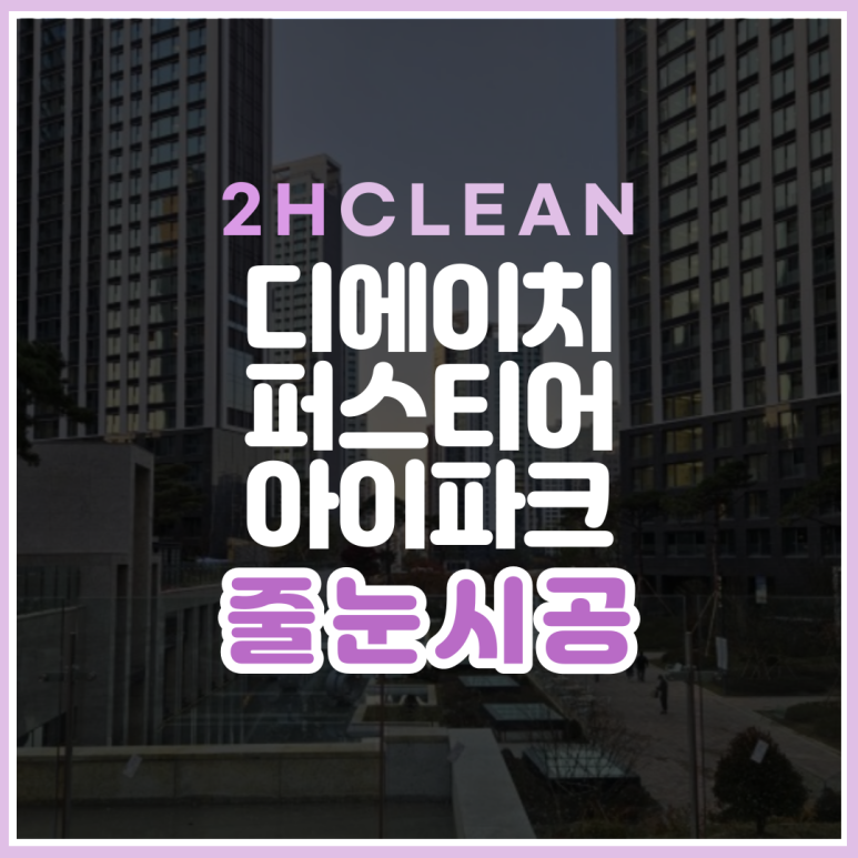 디에이치클린 이미지