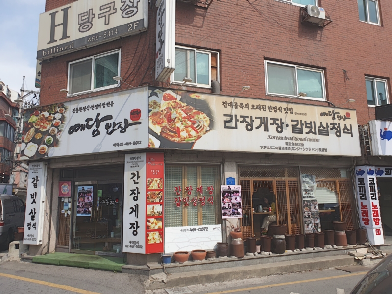 게장밥상 이미지