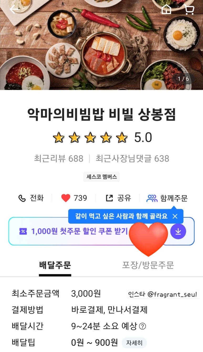 악마의 비빔밥 이미지