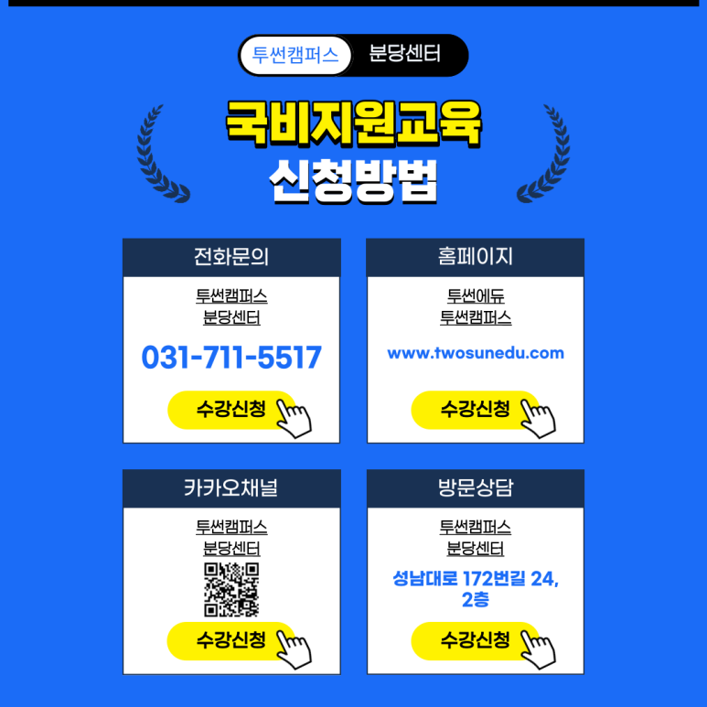 투썬캠퍼스분당센터 이미지