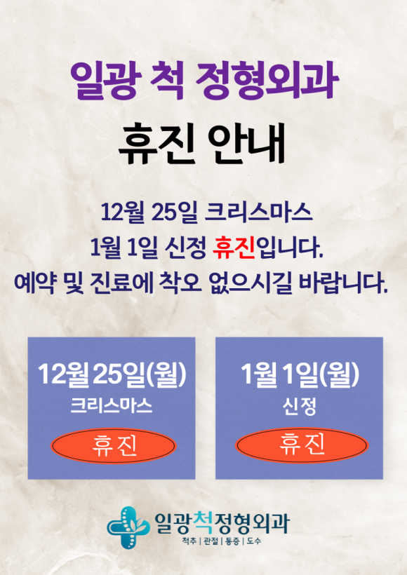 일광척정형외과 이미지