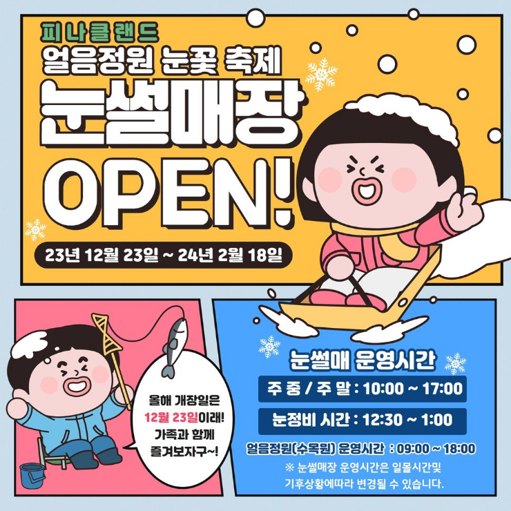 얼음정원 이미지