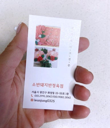 광진정육점 이미지
