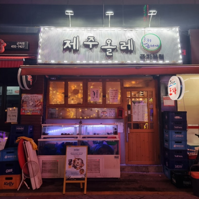 제주올레포차 군자본점 이미지