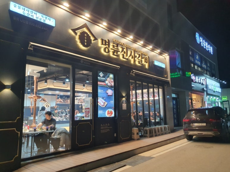 명륜진사갈비나안점 이미지