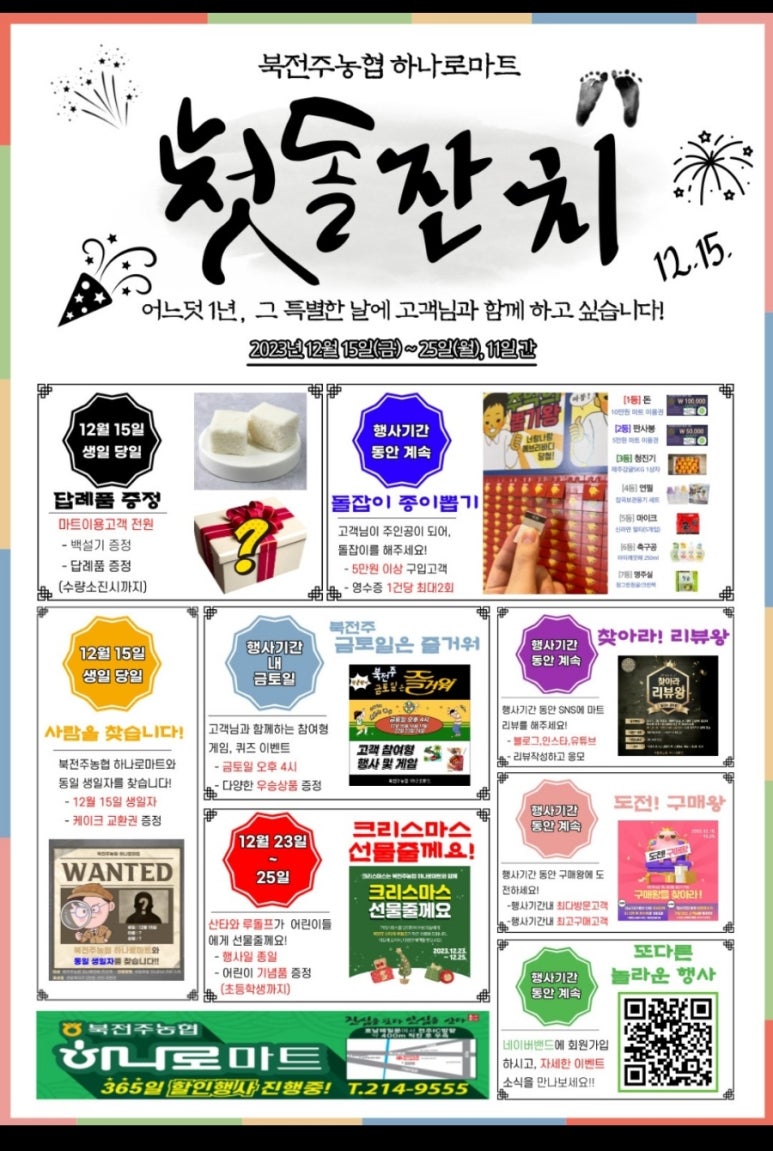북전주농협하나로마트 이미지