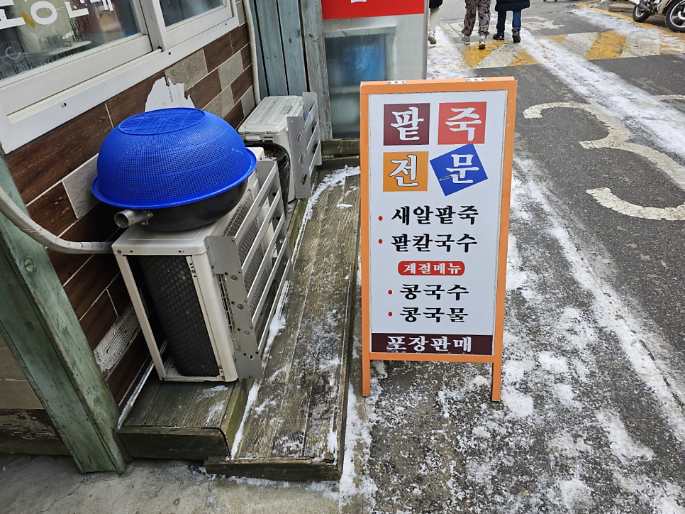 영암팥칼국수 이미지