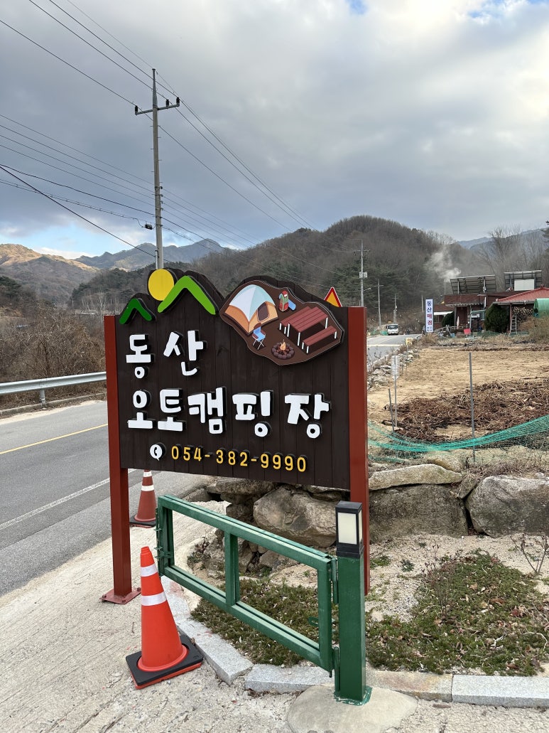 동산오토캠핑장 이미지
