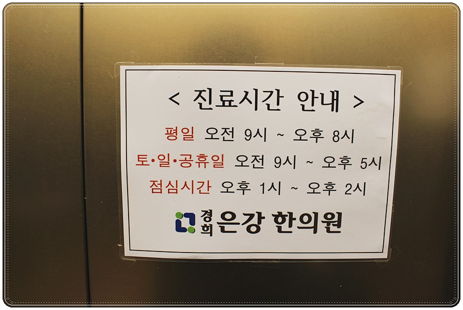 동남한의원 이미지
