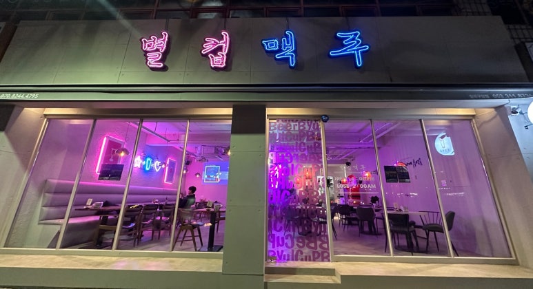 별컵맥주대구칠곡 이미지